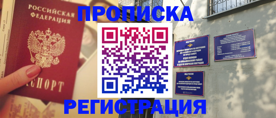 прописка штамп в Губкине