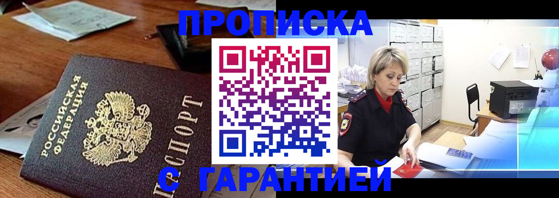 прописка гарантия в Губкине
